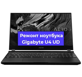 Чистка от пыли и замена термопасты на ноутбуке Gigabyte U4 UD в Белгороде